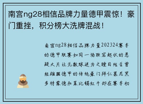 南宫ng28相信品牌力量德甲震惊！豪门重挫，积分榜大洗牌混战！