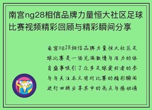 南宫ng28相信品牌力量恒大社区足球比赛视频精彩回顾与精彩瞬间分享