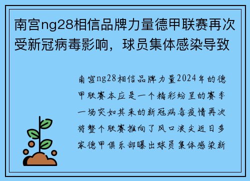 南宫ng28相信品牌力量德甲联赛再次受新冠病毒影响，球员集体感染导致比赛中断
