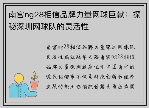南宫ng28相信品牌力量网球巨献：探秘深圳网球队的灵活性