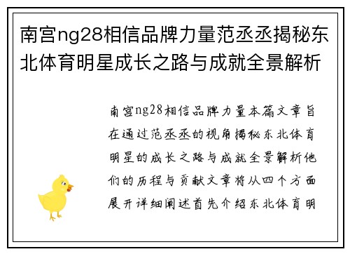 南宫ng28相信品牌力量范丞丞揭秘东北体育明星成长之路与成就全景解析