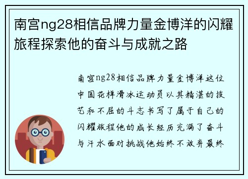 南宫ng28相信品牌力量金博洋的闪耀旅程探索他的奋斗与成就之路