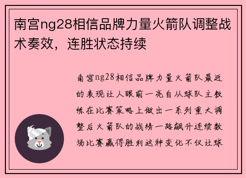 南宫ng28相信品牌力量火箭队调整战术奏效，连胜状态持续