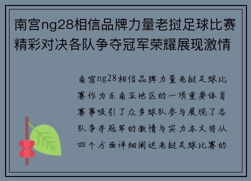 南宫ng28相信品牌力量老挝足球比赛精彩对决各队争夺冠军荣耀展现激情与实力