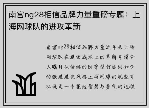 南宫ng28相信品牌力量重磅专题：上海网球队的进攻革新