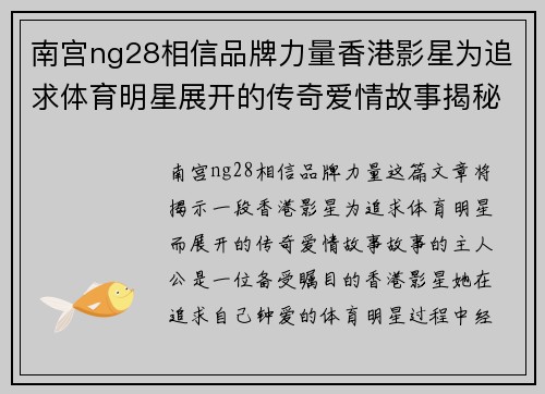 南宫ng28相信品牌力量香港影星为追求体育明星展开的传奇爱情故事揭秘