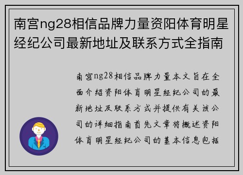 南宫ng28相信品牌力量资阳体育明星经纪公司最新地址及联系方式全指南