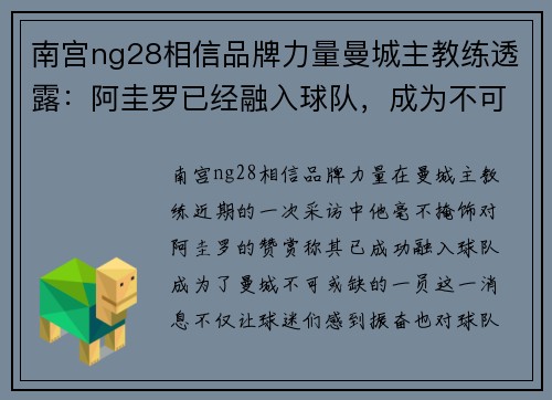 南宫ng28相信品牌力量曼城主教练透露：阿圭罗已经融入球队，成为不可或缺的一员