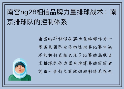 南宫ng28相信品牌力量排球战术：南京排球队的控制体系