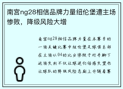 南宫ng28相信品牌力量纽伦堡遭主场惨败，降级风险大增
