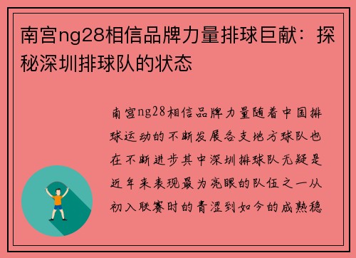 南宫ng28相信品牌力量排球巨献：探秘深圳排球队的状态